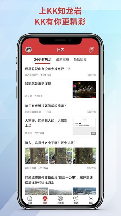 龙岩KK网app手机赚钱软件截图1