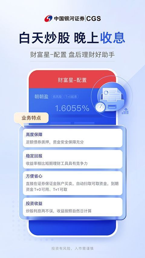 中国银河证券App手机赚钱软件截图3