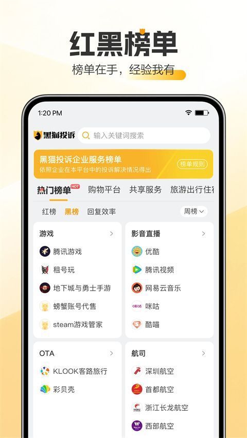 黑猫投诉平台app手机赚钱软件截图1