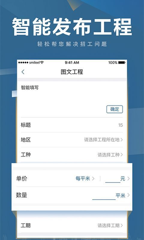 点匠工人找活app手机赚钱软件截图1