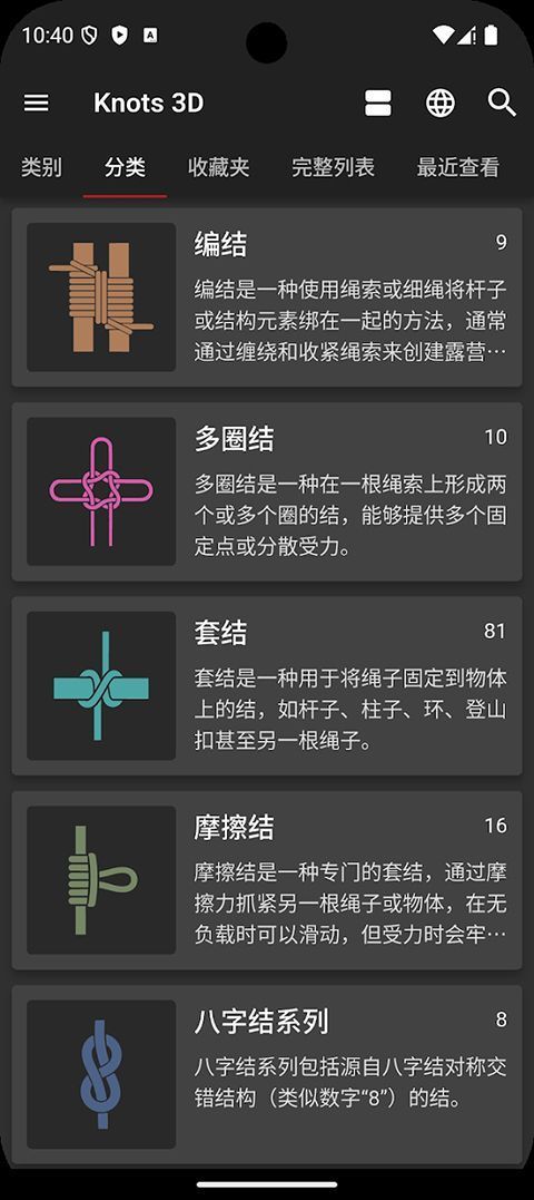 3D绳结(Knots 3D)App中文版手机赚钱软件截图5