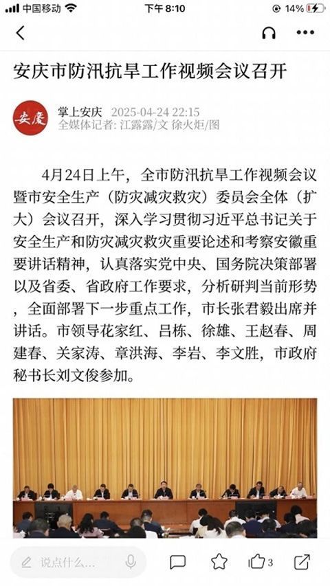 掌上安庆app手机赚钱软件截图4