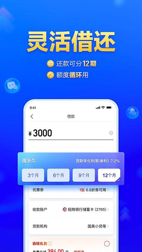 美易借钱app手机赚钱软件截图3