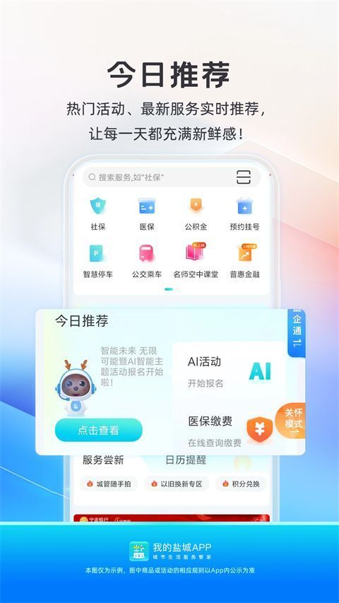 我的盐城app手机赚钱软件截图4