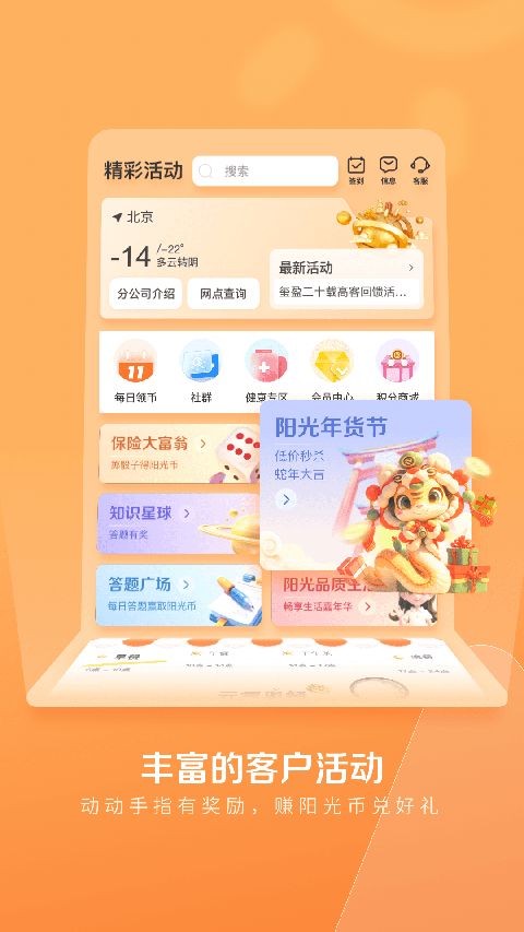 我家阳光保险app手机赚钱软件截图4