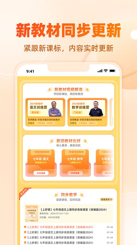 学科网app手机赚钱软件截图5