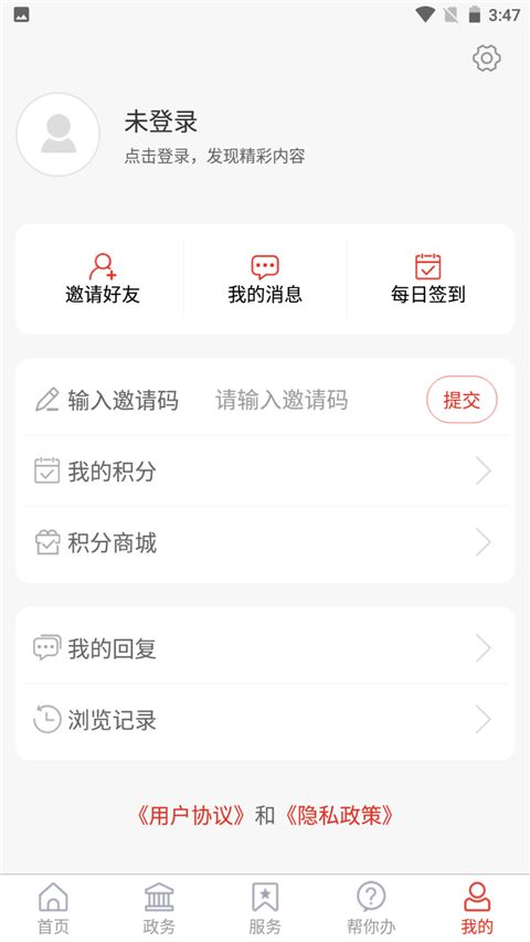 爱高密App手机赚钱软件截图3