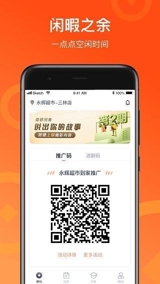来来推官方版手机赚钱软件截图2