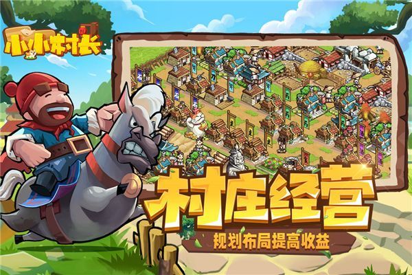 小小村长小米版手机赚钱软件截图2