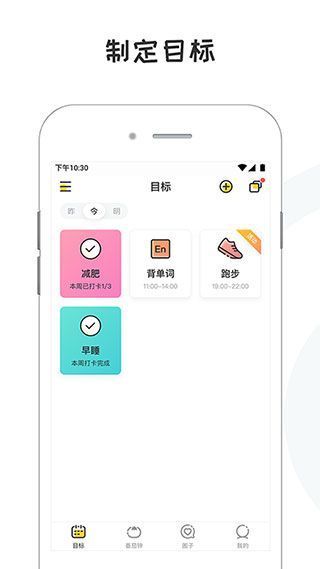 小目标打卡app手机赚钱软件截图1