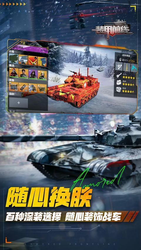 装甲前线vivo版手机赚钱软件截图5