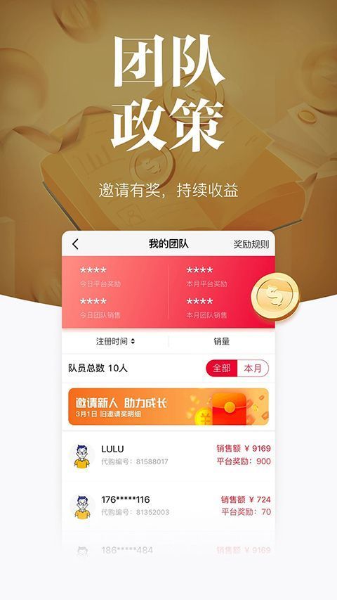 唯代购app手机赚钱软件截图4