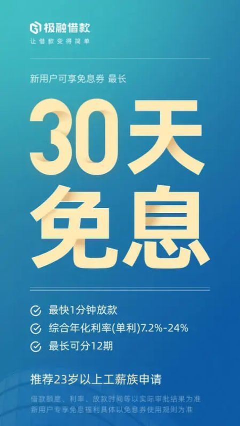 极融借款app手机赚钱软件截图1