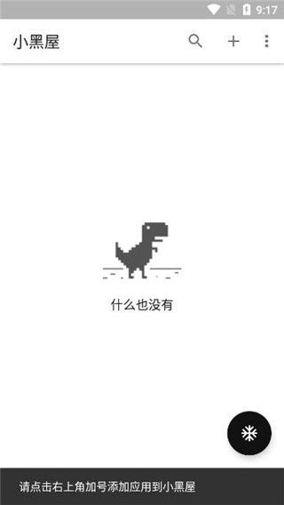 小黑屋App官方版手机赚钱软件截图1
