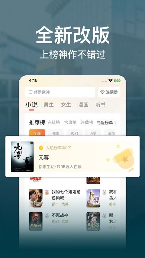 连尚读书苹果免费版手机赚钱软件截图2
