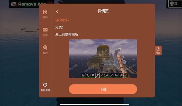 木筏求生中文汉化版手机赚钱软件截图3