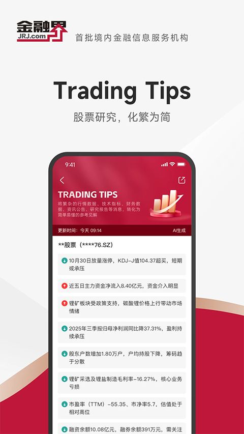 金融界app手机赚钱软件截图1