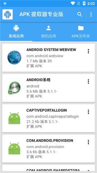 APK提取器中文版手机赚钱软件截图1