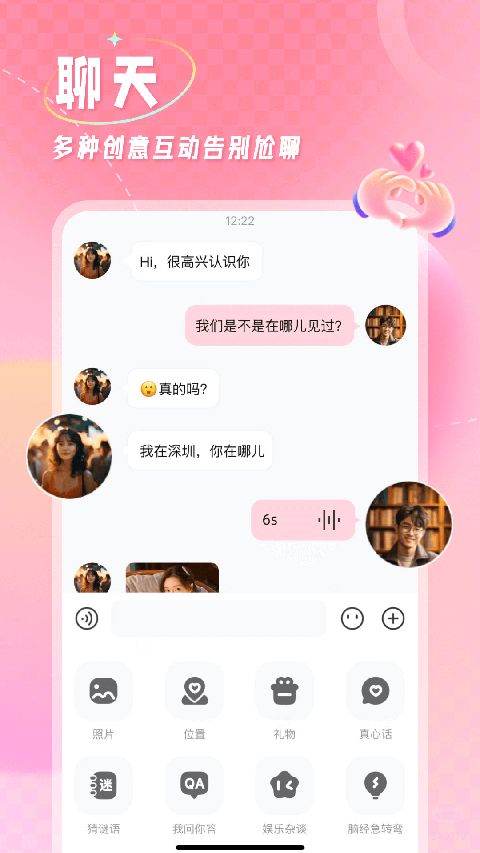 捡对象app手机赚钱软件截图2