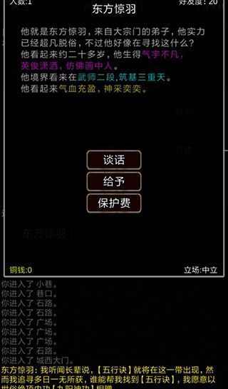 我要修真手游最新版手机赚钱软件截图4