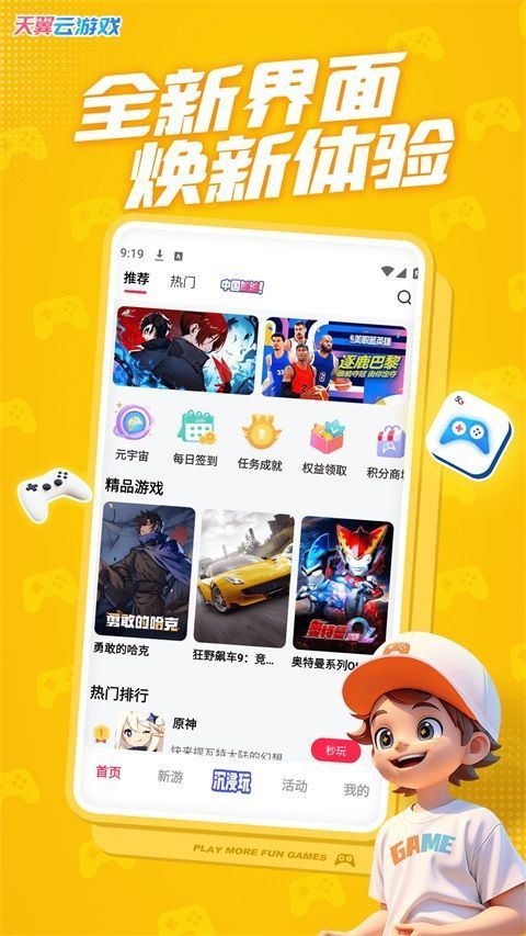 天翼云游戏App手机赚钱软件截图2