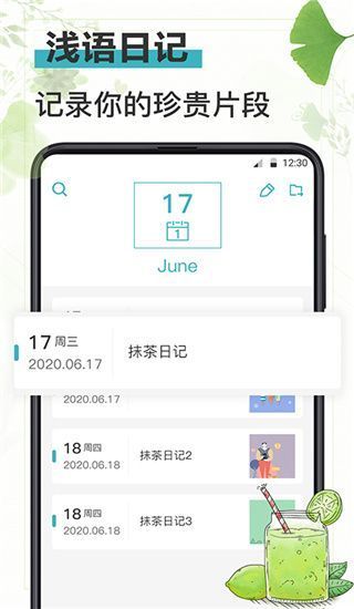 浅语日记app手机赚钱软件截图1