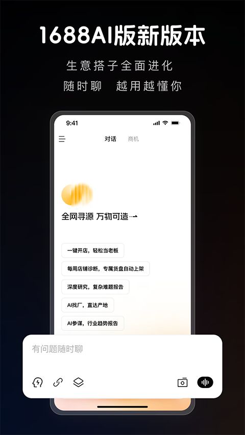 1688 AI版手机赚钱软件截图4