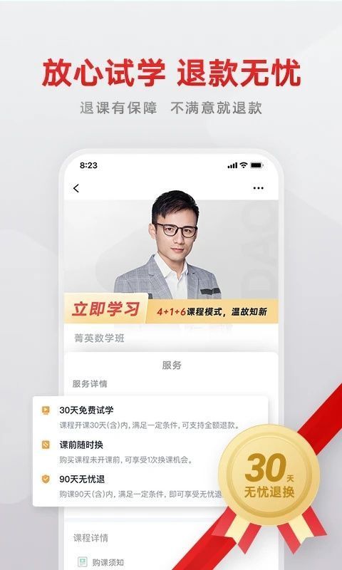志道优学app手机赚钱软件截图2