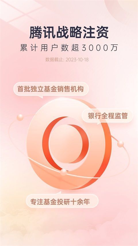 好买基金手机版手机赚钱软件截图5