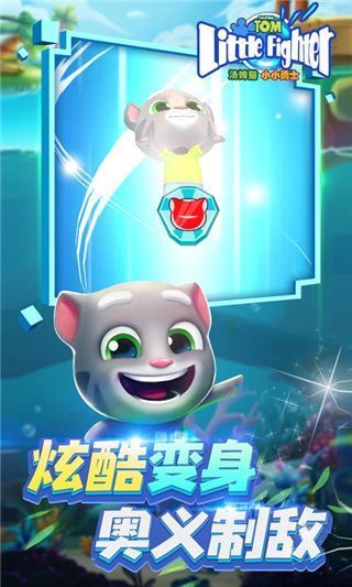 汤姆猫小小勇士官方正版手机赚钱软件截图3