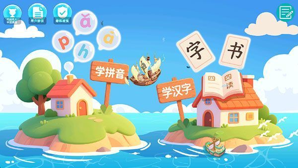 贝奇学拼音汉字手机赚钱软件截图2