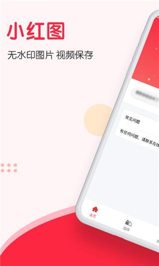 小红图app手机赚钱软件截图2
