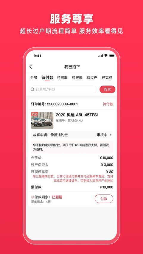 腾信事故车拍卖网官方版手机赚钱软件截图3