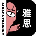 羊驼雅思备考ios版手机赚钱软件