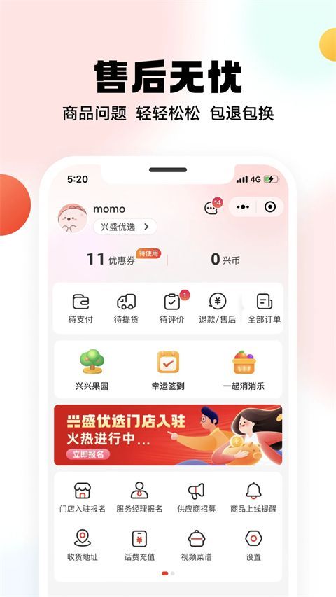 兴盛优选app手机赚钱软件截图4