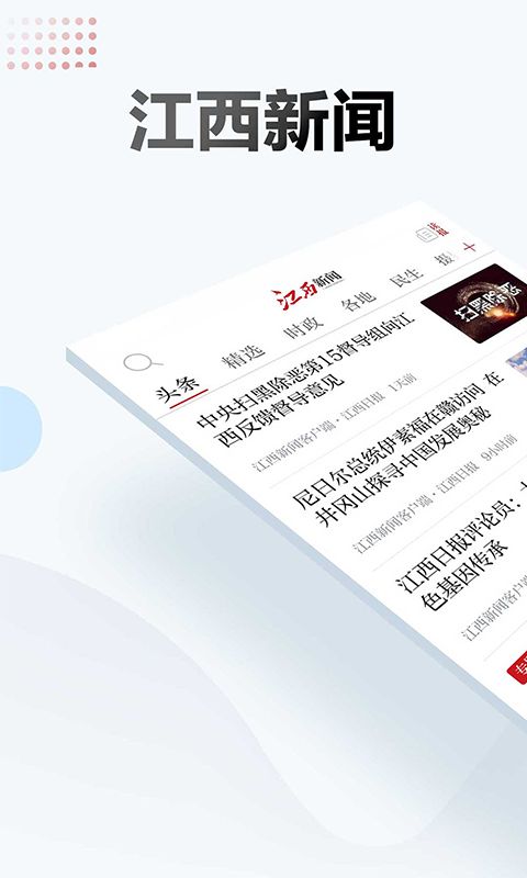 江西新闻app手机赚钱软件截图1