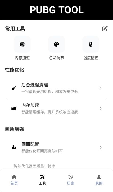 PUBG画质助手官方正版手机赚钱软件截图2