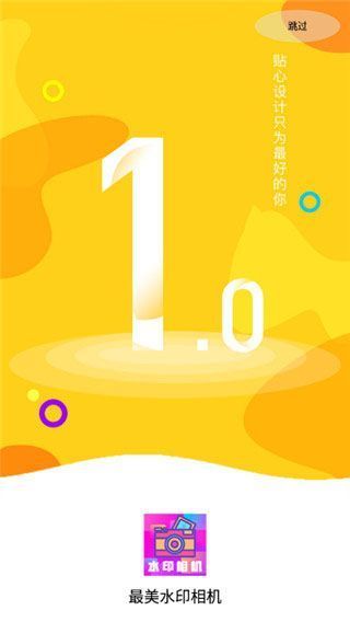 最美水印相机app手机赚钱软件截图1