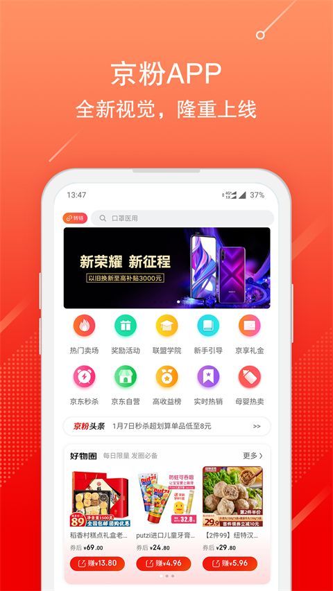 京粉app手机赚钱软件截图4