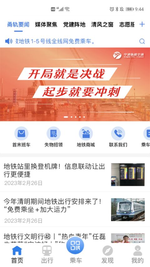 宁波地铁App手机赚钱软件截图1