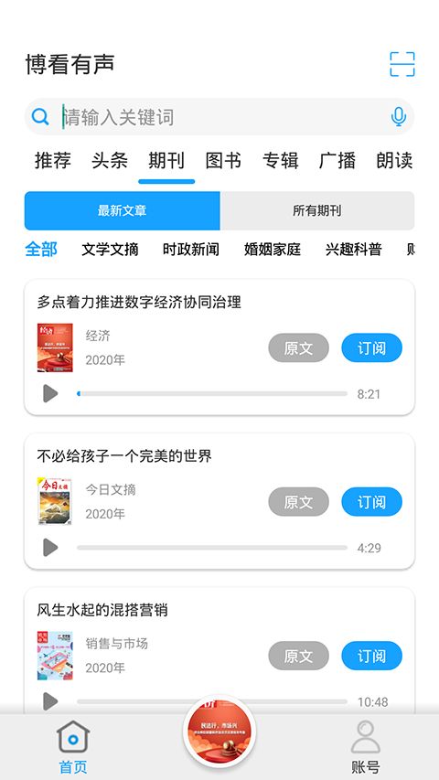 博看有声app手机赚钱软件截图2