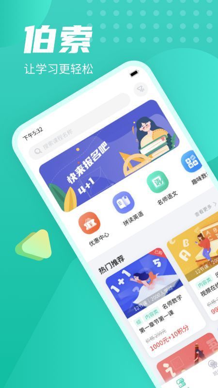 伯索云学堂App手机赚钱软件截图1