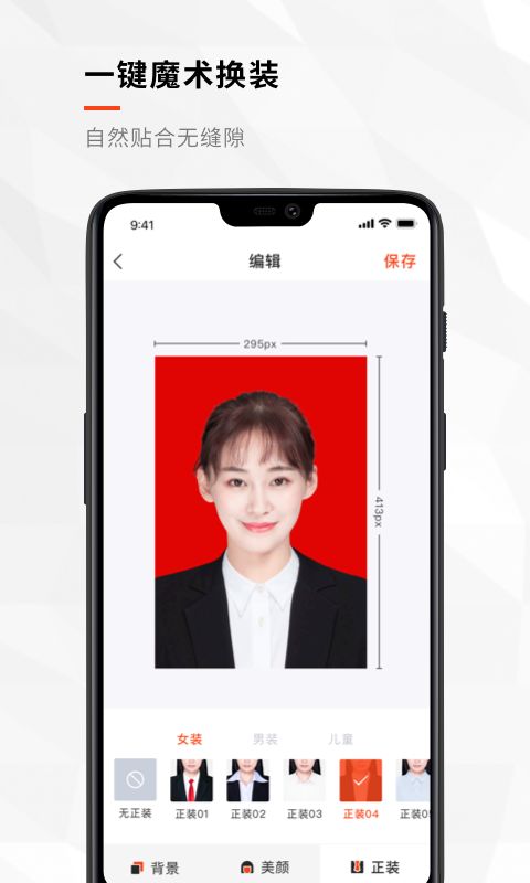 半身证件照官方版手机赚钱软件截图2