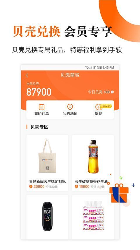 青岛新闻App手机赚钱软件截图5
