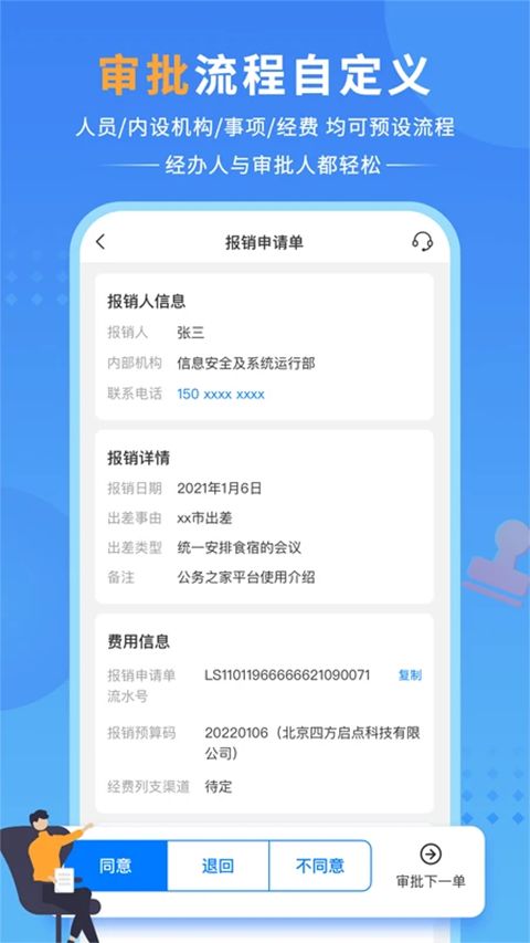 公务之家app手机赚钱软件截图1