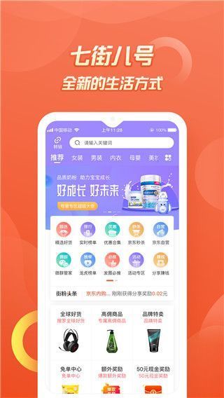 七街八号app最新版手机赚钱软件截图1