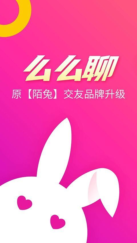 么么聊App手机赚钱软件截图1