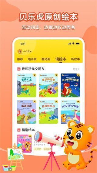 儿歌故事视频手机版手机赚钱软件截图4