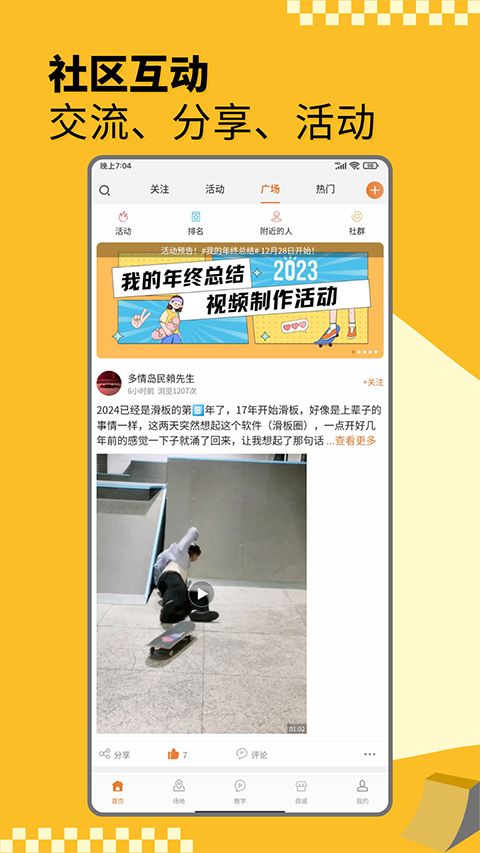 滑板圈app手机赚钱软件截图4