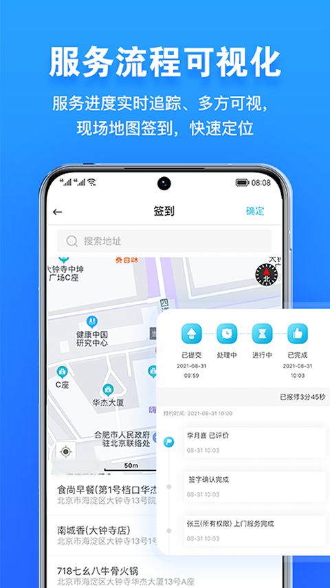 报修管家app手机赚钱软件截图5